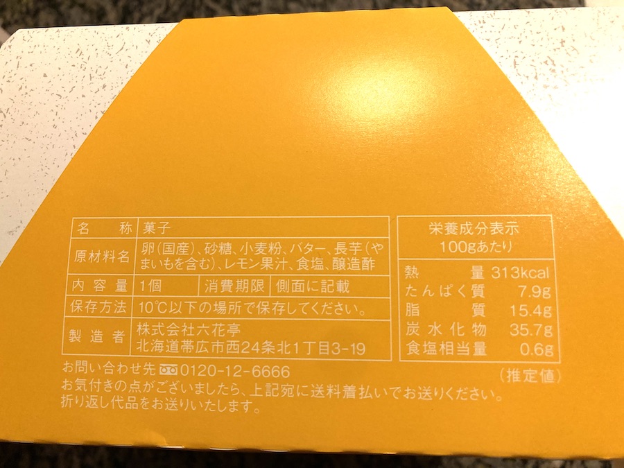 六花亭のシフォン「バター」の原材料など